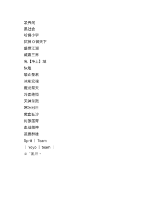 帮派名字大全