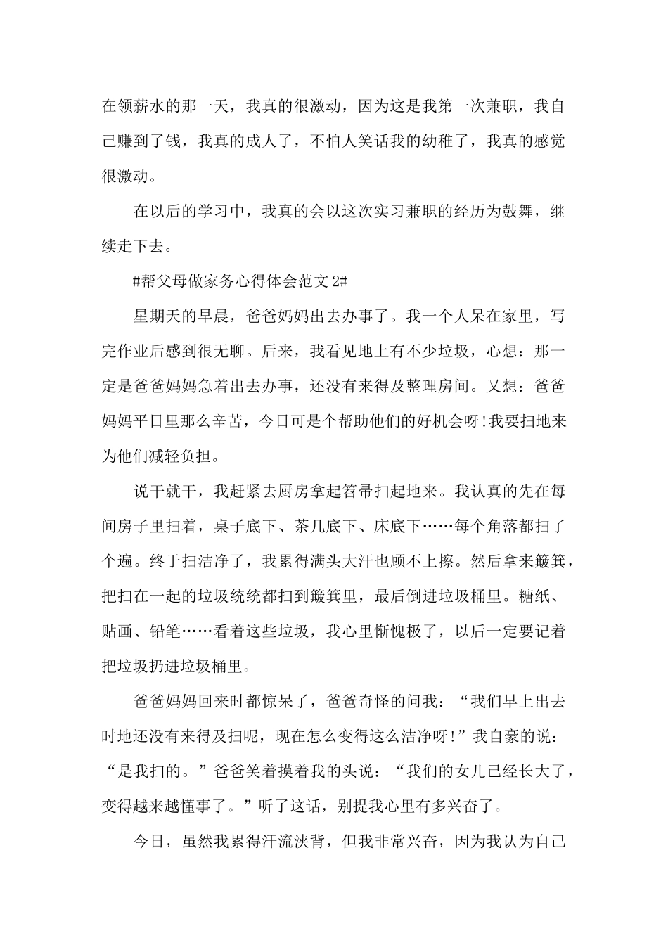 帮父母做家务心得体会范文五篇_第2页