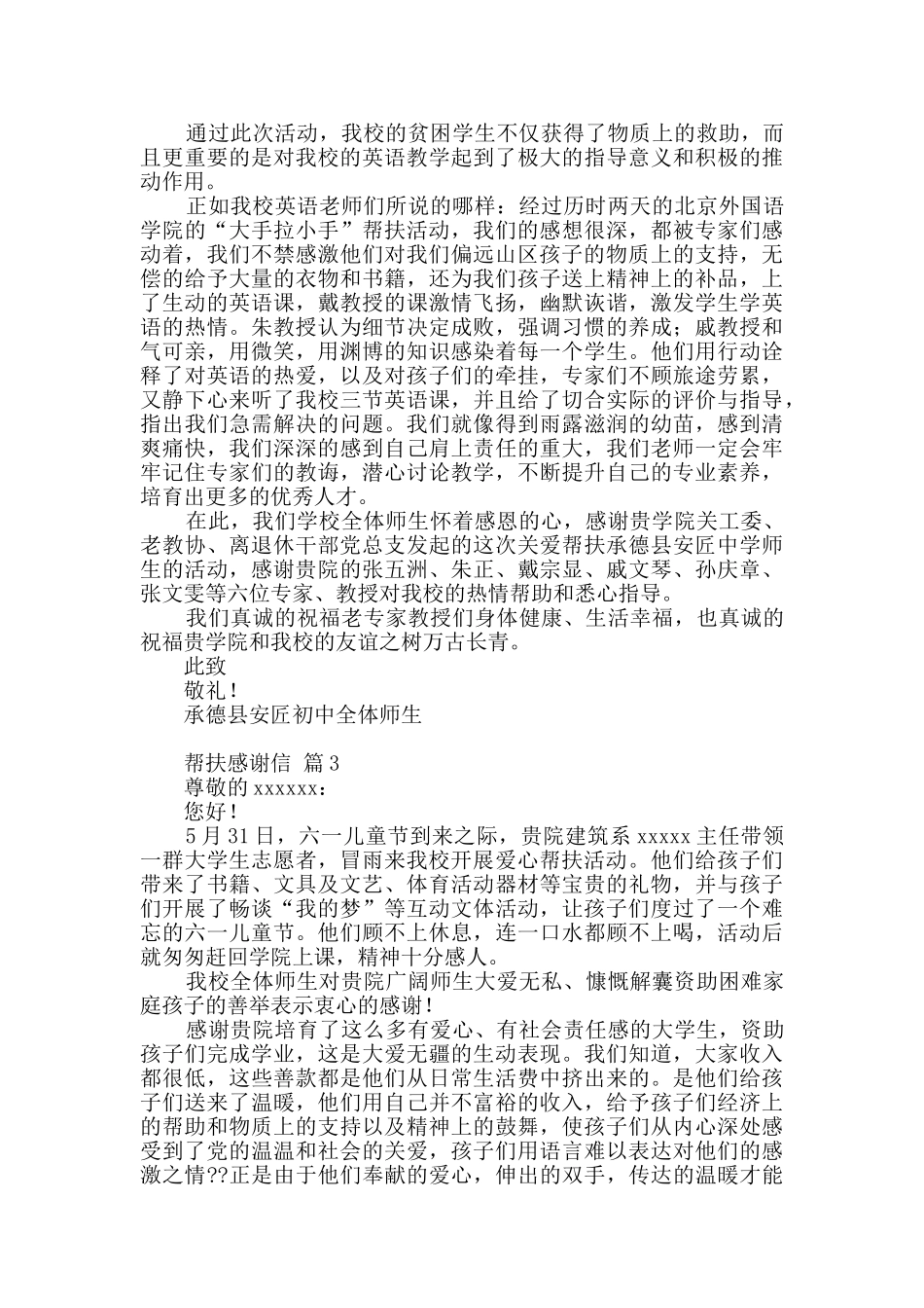 帮扶感谢信3篇_第2页
