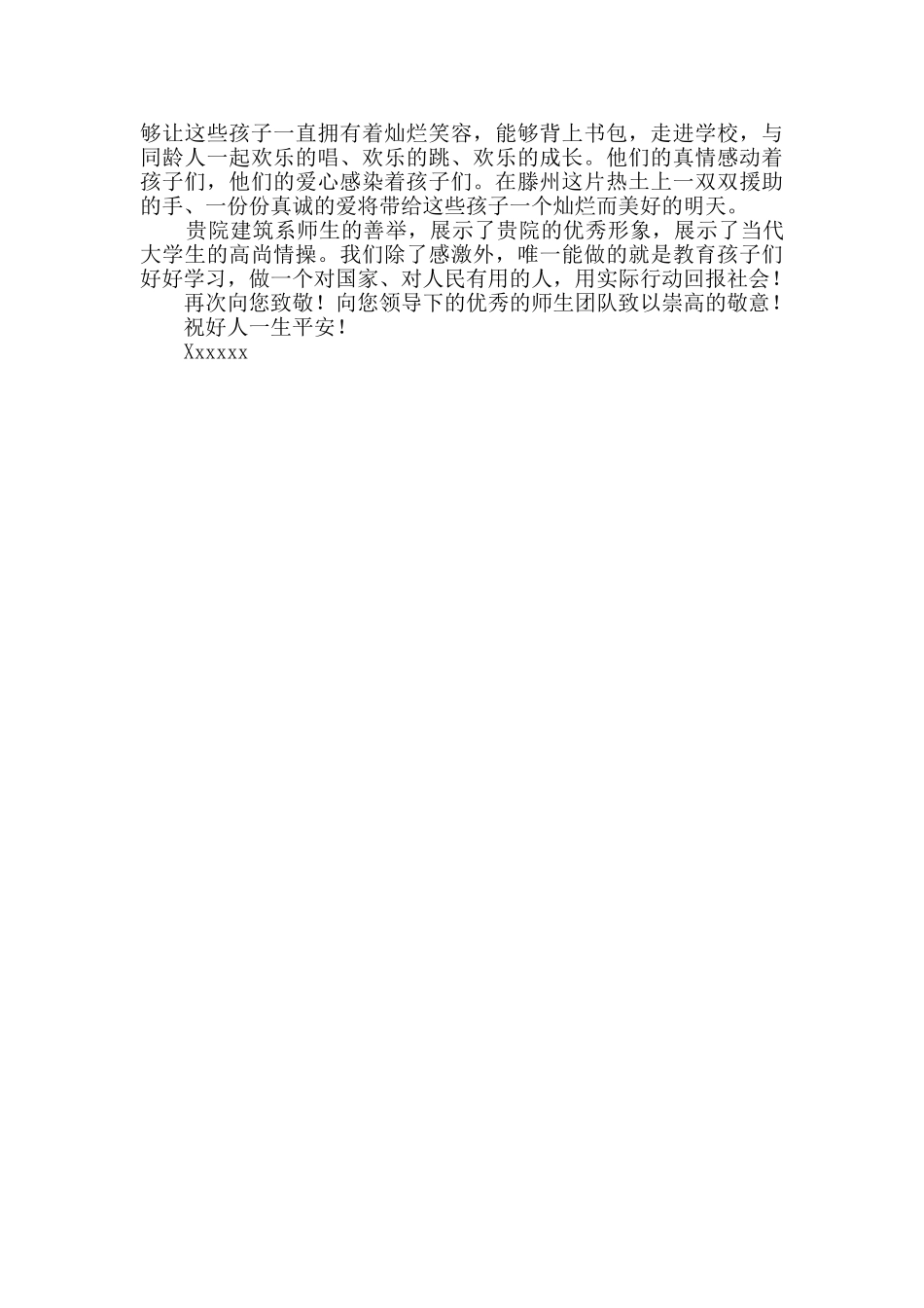 帮扶感谢信3篇_第3页