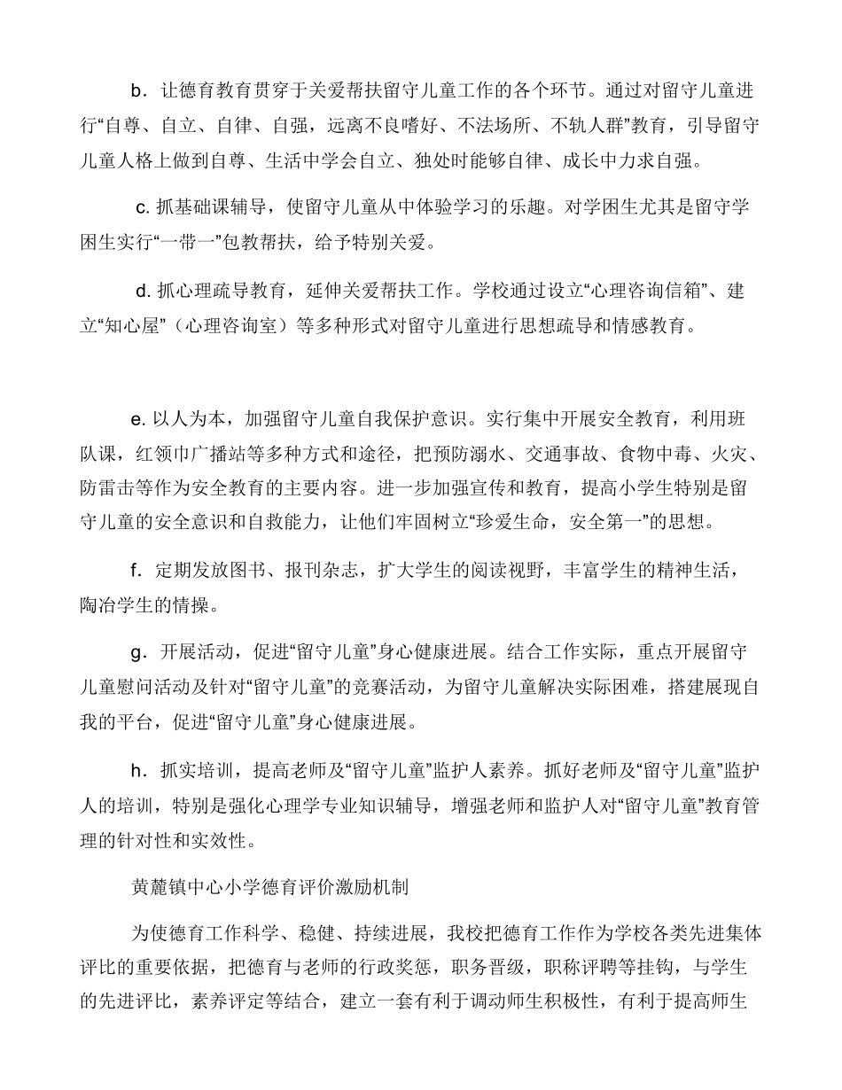 帮扶方案及措施_第2页