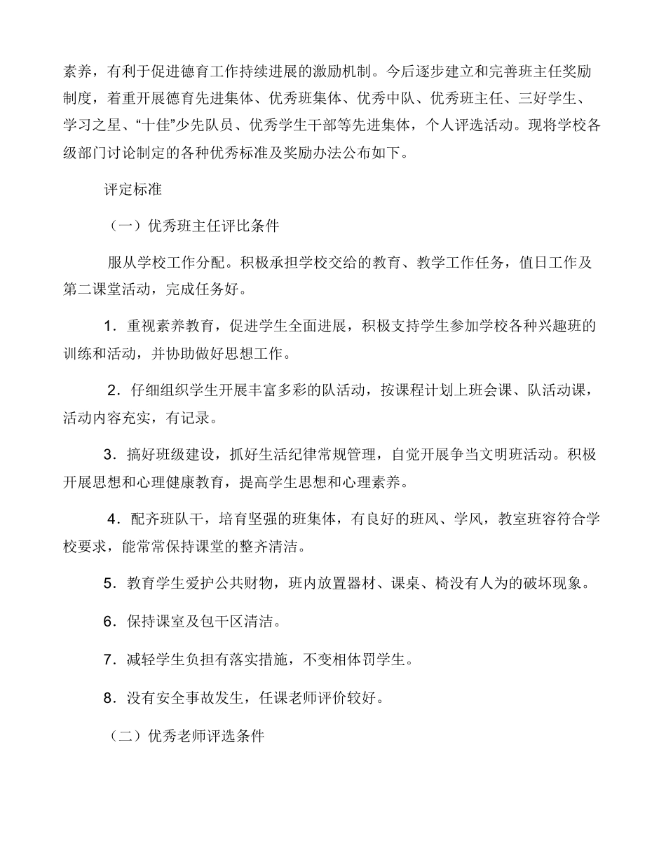 帮扶方案及措施_第3页