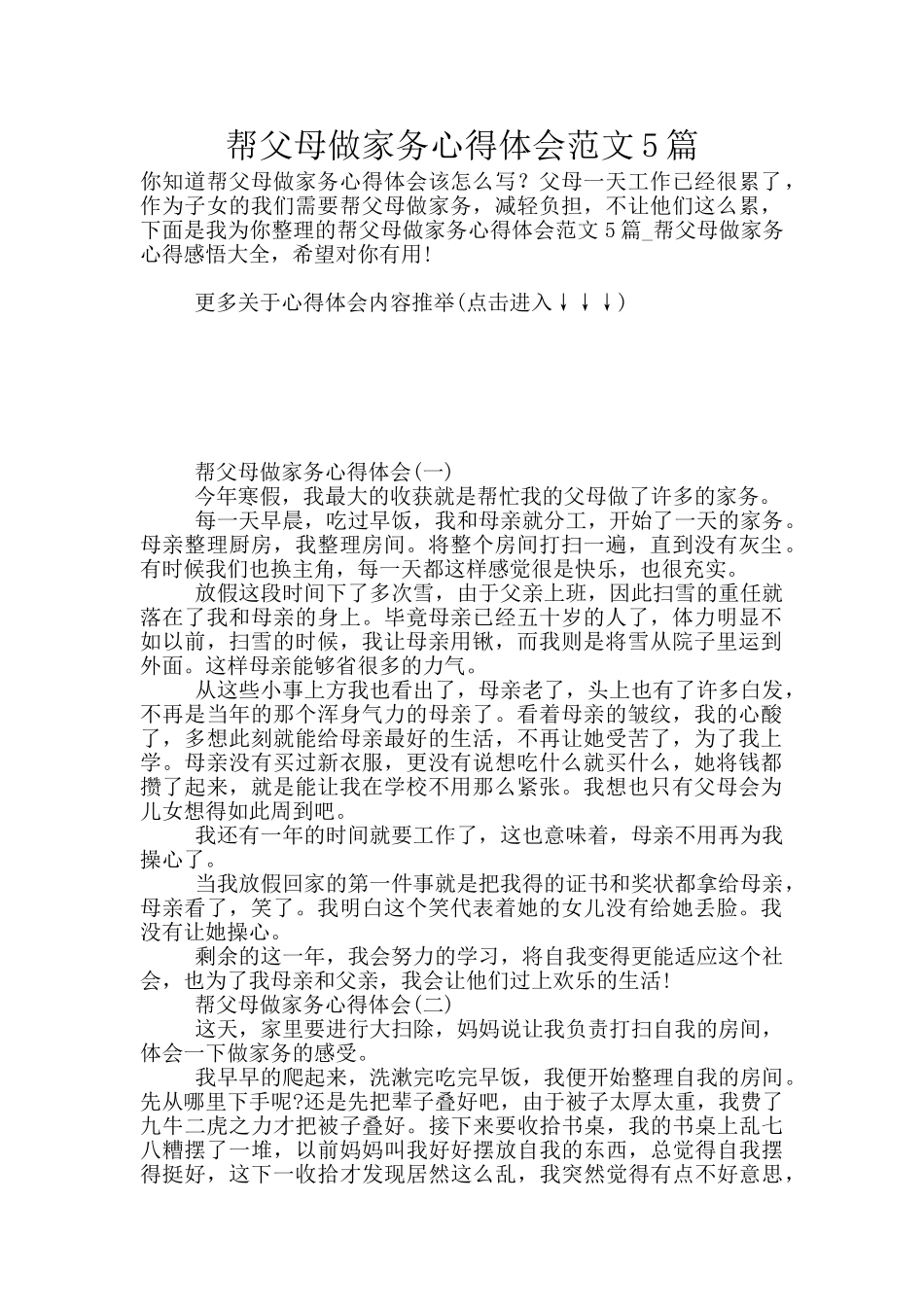 帮父母做家务心得体会范文5篇_第1页