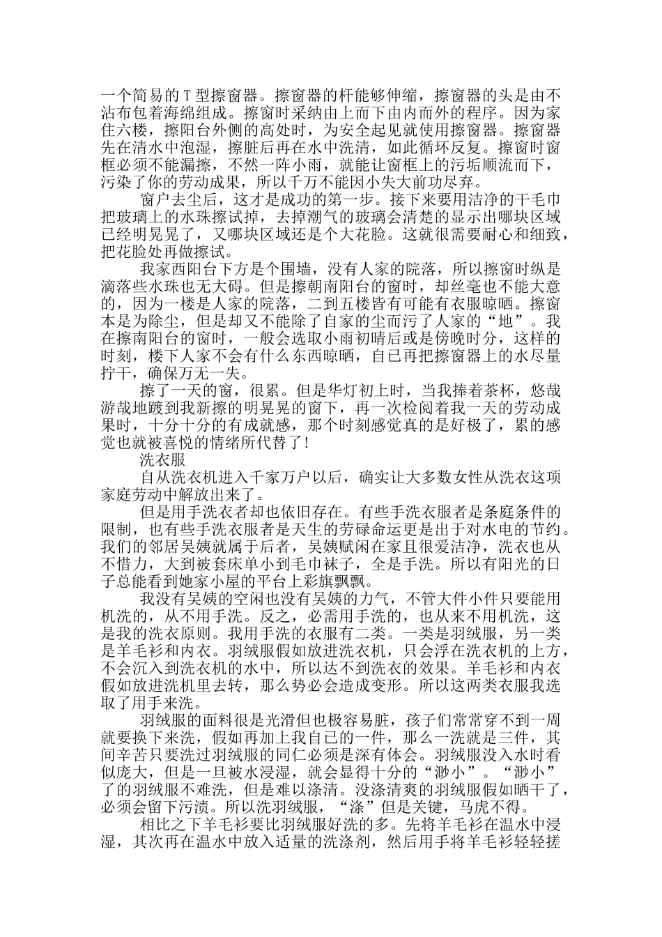 帮父母做家务心得体会范文5篇_第3页