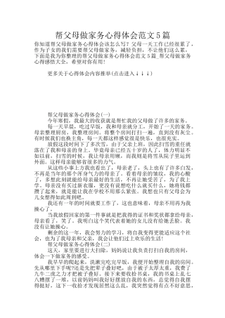 帮父母做家务心得体会范文5篇