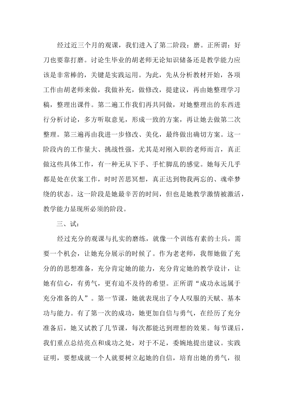 帮扶总结500字13篇_第2页