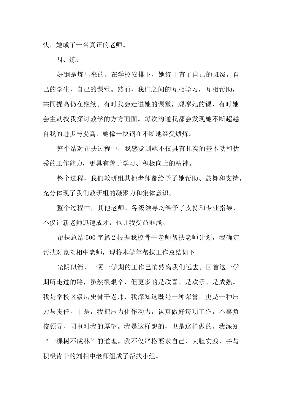 帮扶总结500字13篇_第3页