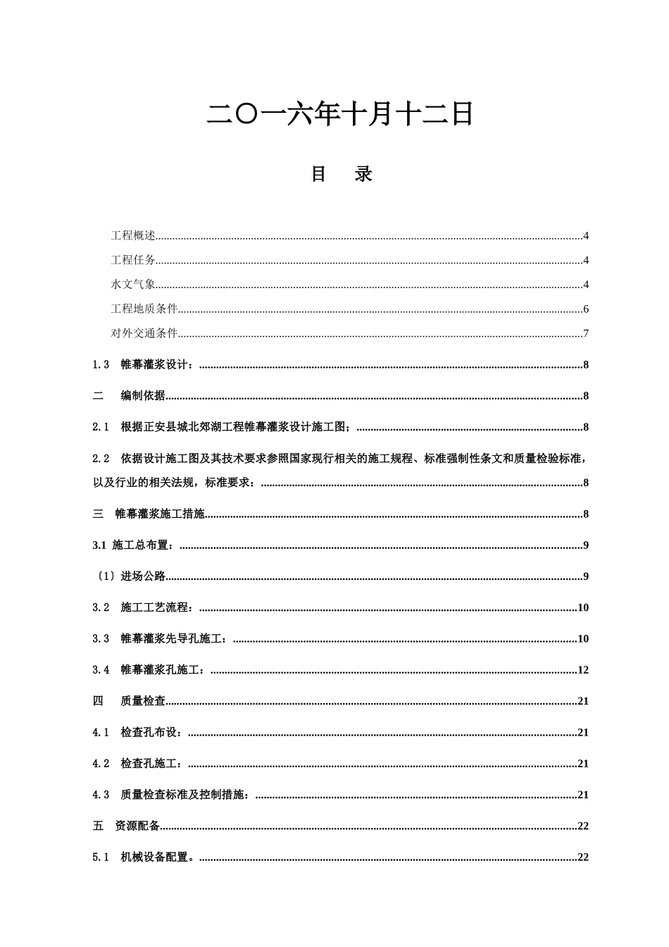 帷幕灌浆施工组织设计1014_第2页