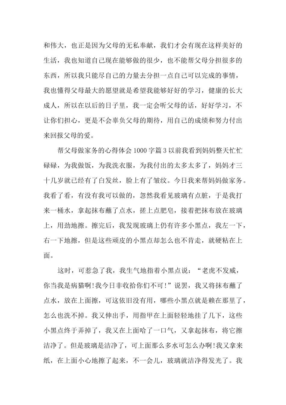 帮父母做家务的心得体会1000字15篇_第3页