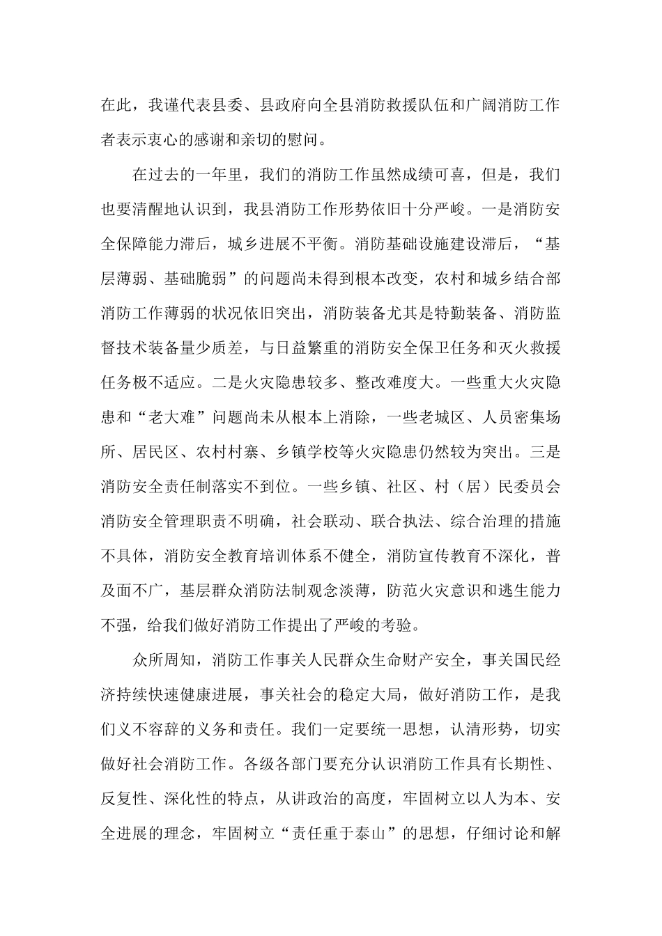 常务副县长在全县消防工作会议上的讲话_第2页