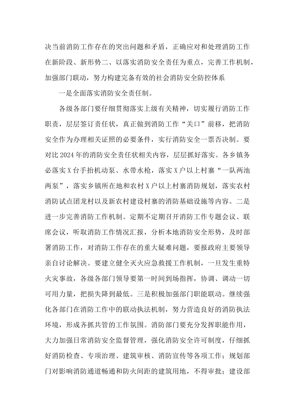 常务副县长在全县消防工作会议上的讲话_第3页