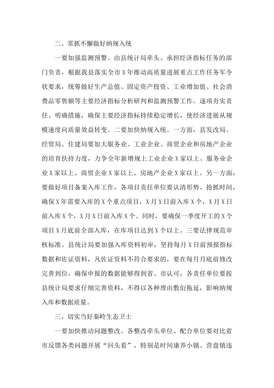 常务副县长在县政府2024年度工作安排部署会上的讲话_第2页