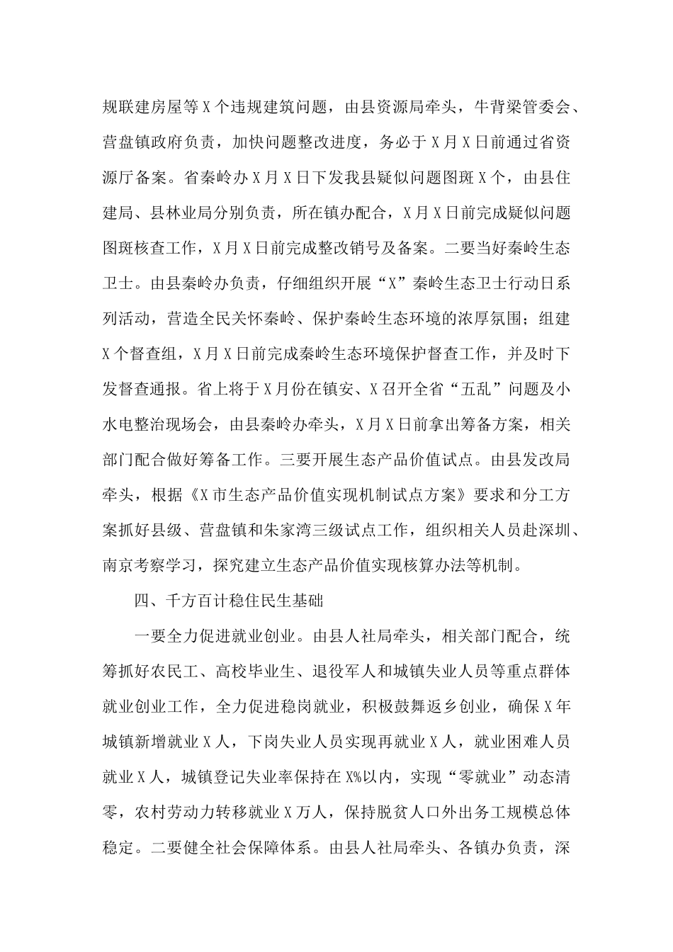 常务副县长在县政府2024年度工作安排部署会上的讲话_第3页