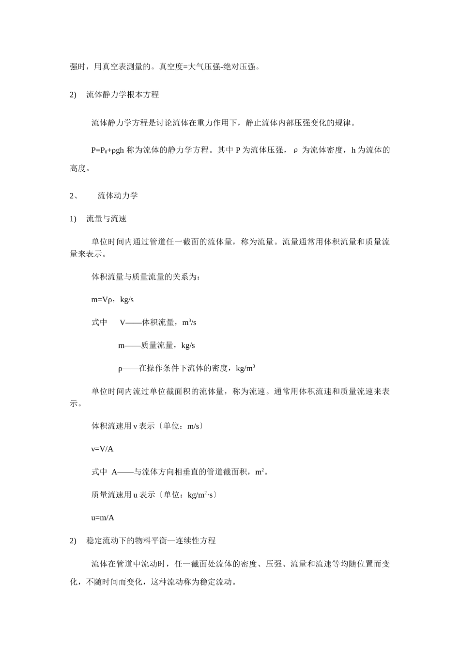 常减压技术培训教材_第2页