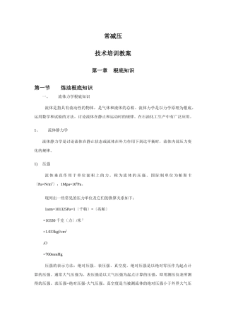常减压技术培训教材
