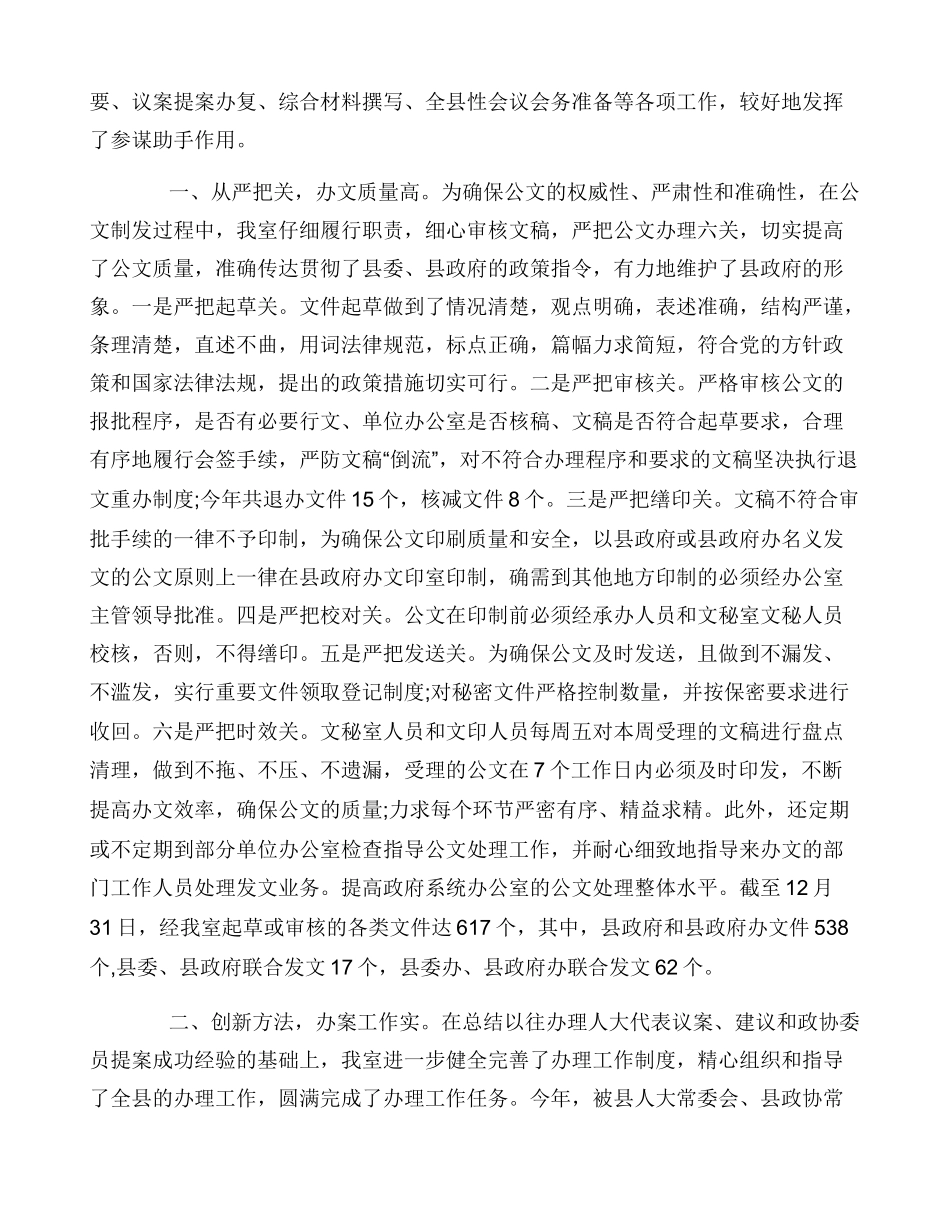 常务副市长工作总结_第3页