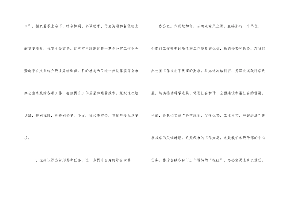 常务副市长在电子公文升级业务培训班讲话_第2页