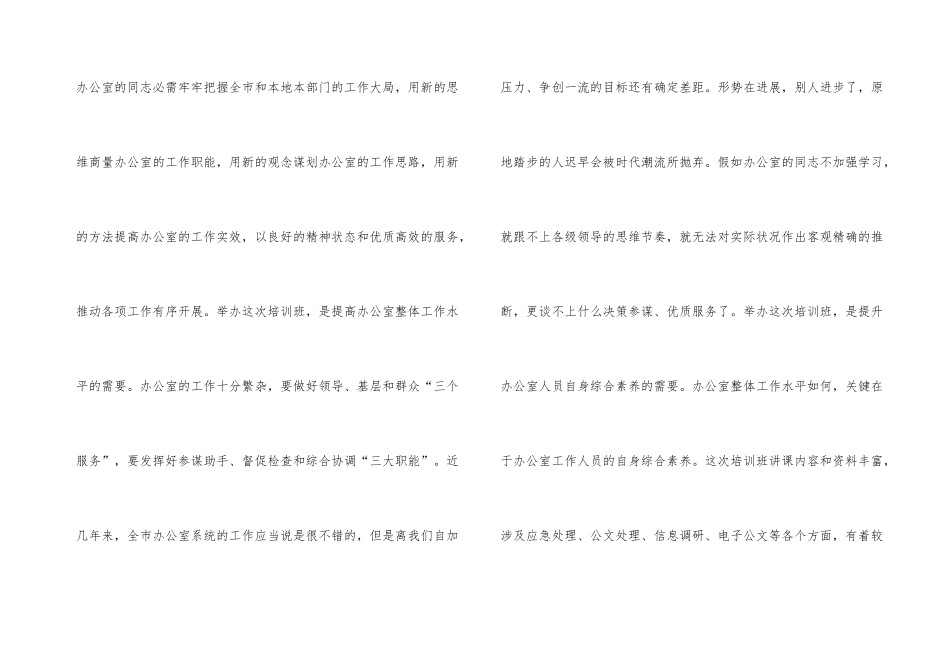 常务副市长在电子公文升级业务培训班讲话_第3页