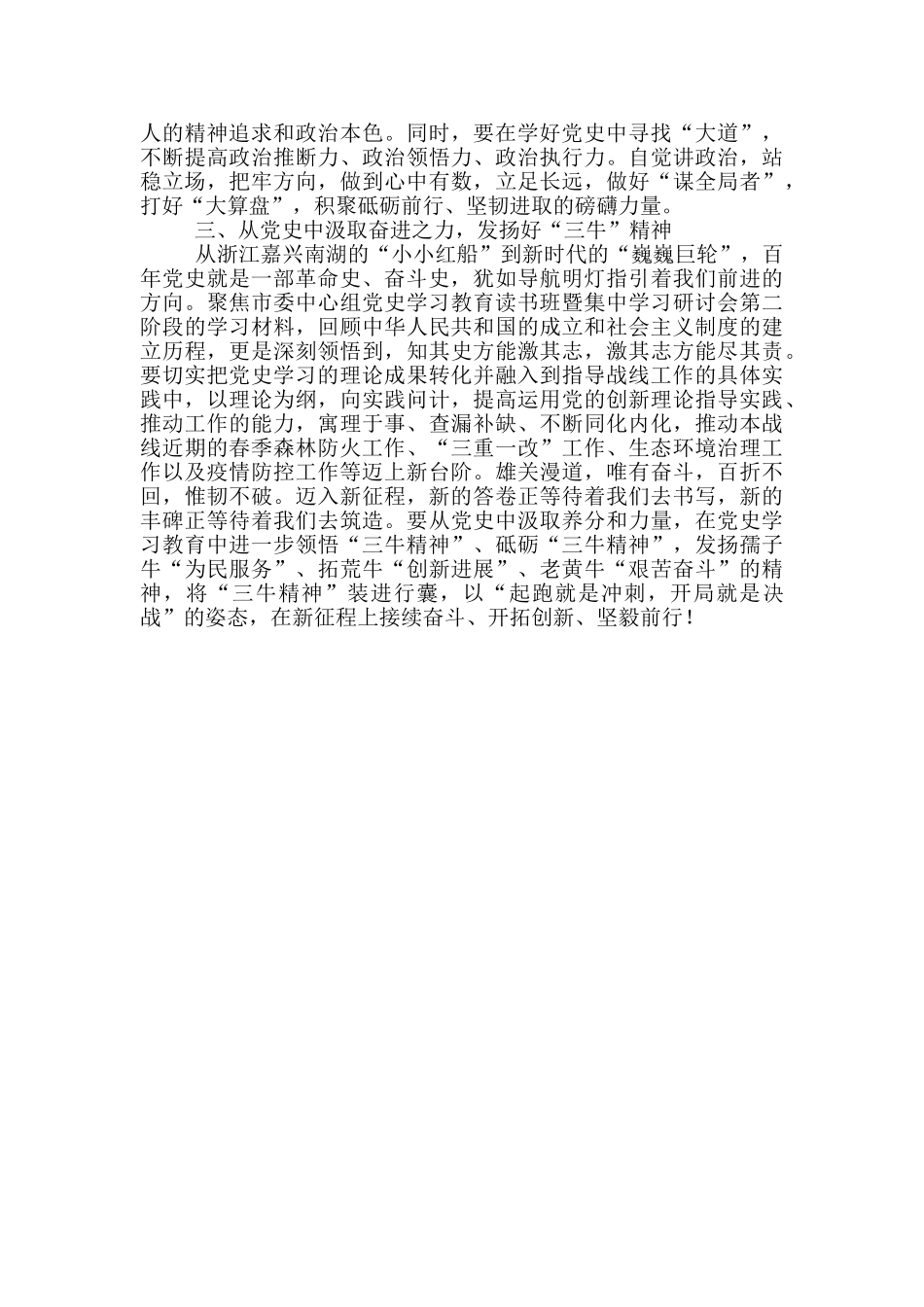 常务副市长党史学习教育读书班发言_第2页