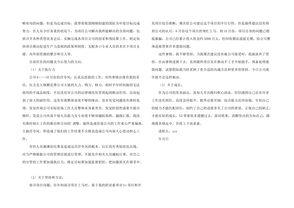 常务总经理个人年终述职报告_第2页