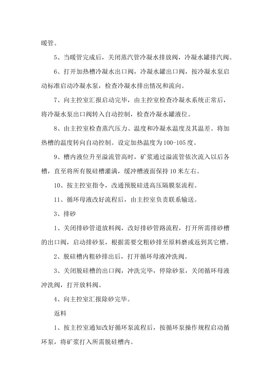 常压脱硅操作规程_第2页