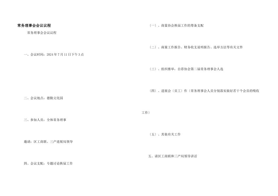 常务理事会会议议程_第1页