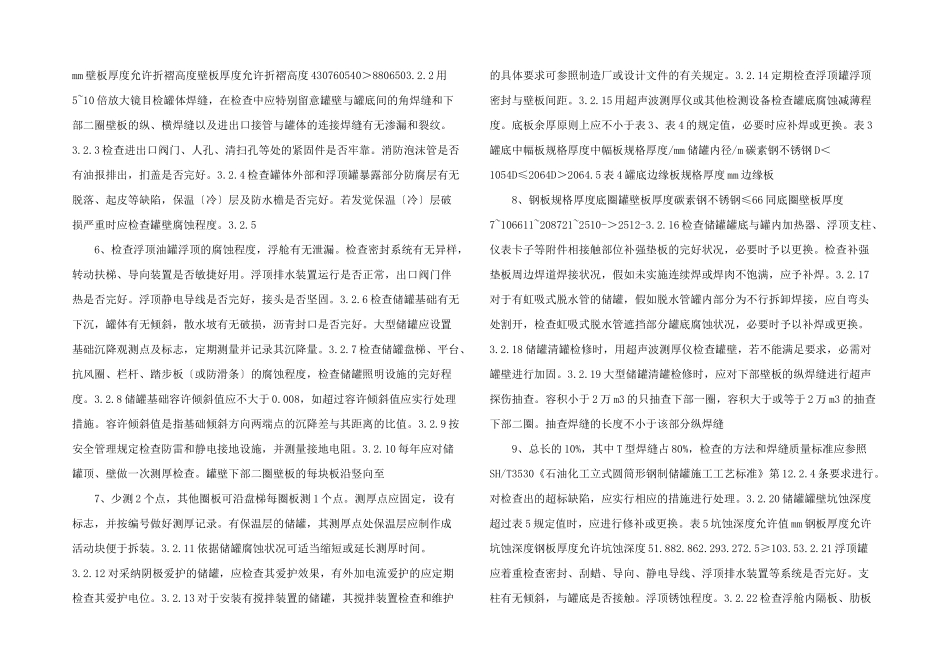 常压立式圆筒形钢制焊接储罐资料要点_第2页
