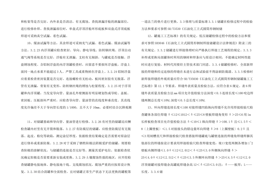 常压立式圆筒形钢制焊接储罐资料要点_第3页