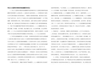 常压立式圆筒形钢制焊接储罐资料要点