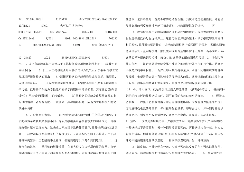 常压容器焊接规程.doc_第3页