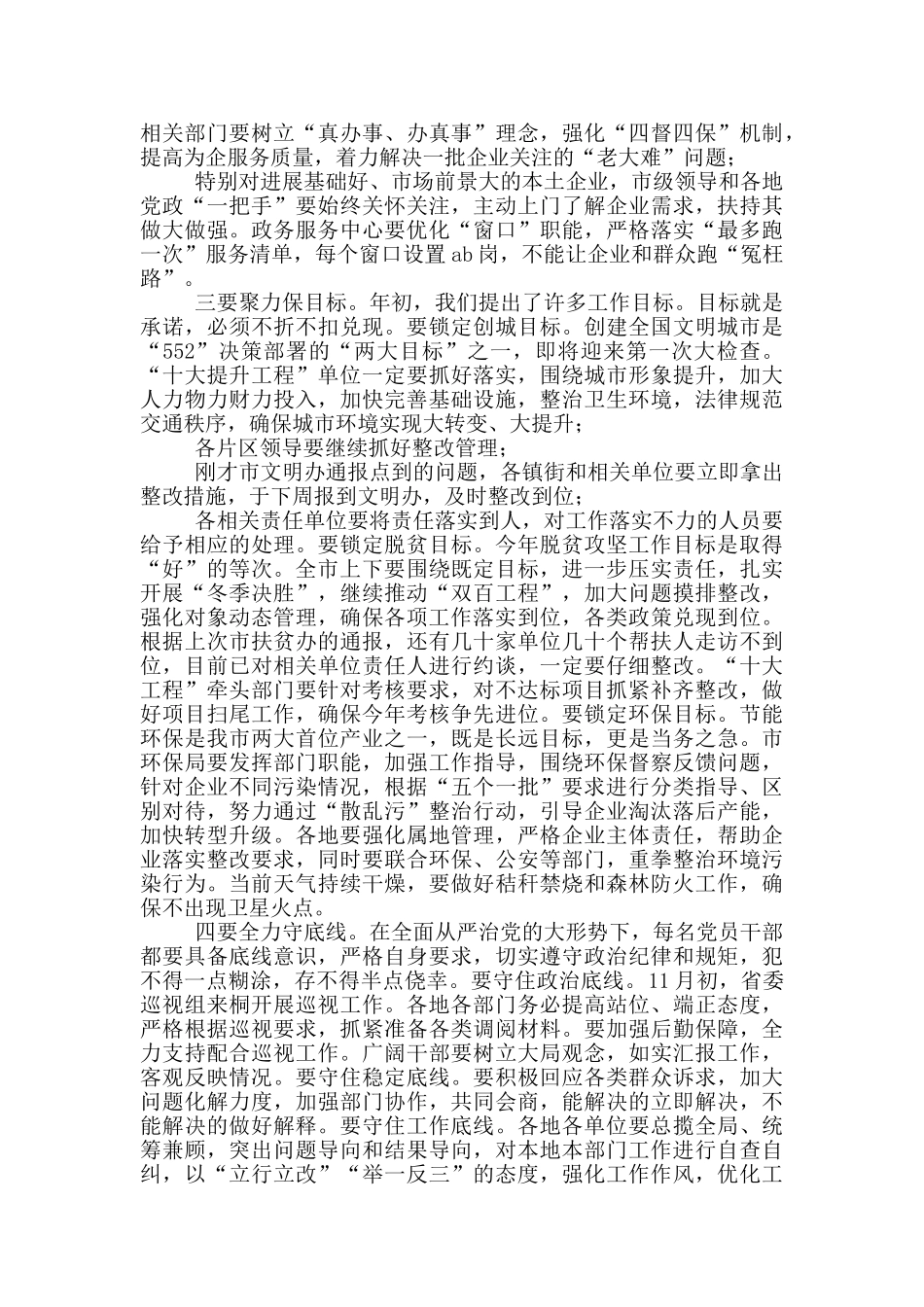 常委会扩大会议上的讲话_第3页