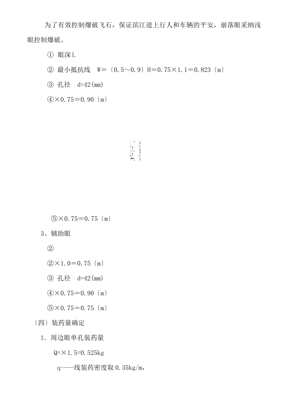 常坑大桥爆破施工方案_第3页