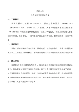 常坑大桥爆破施工方案