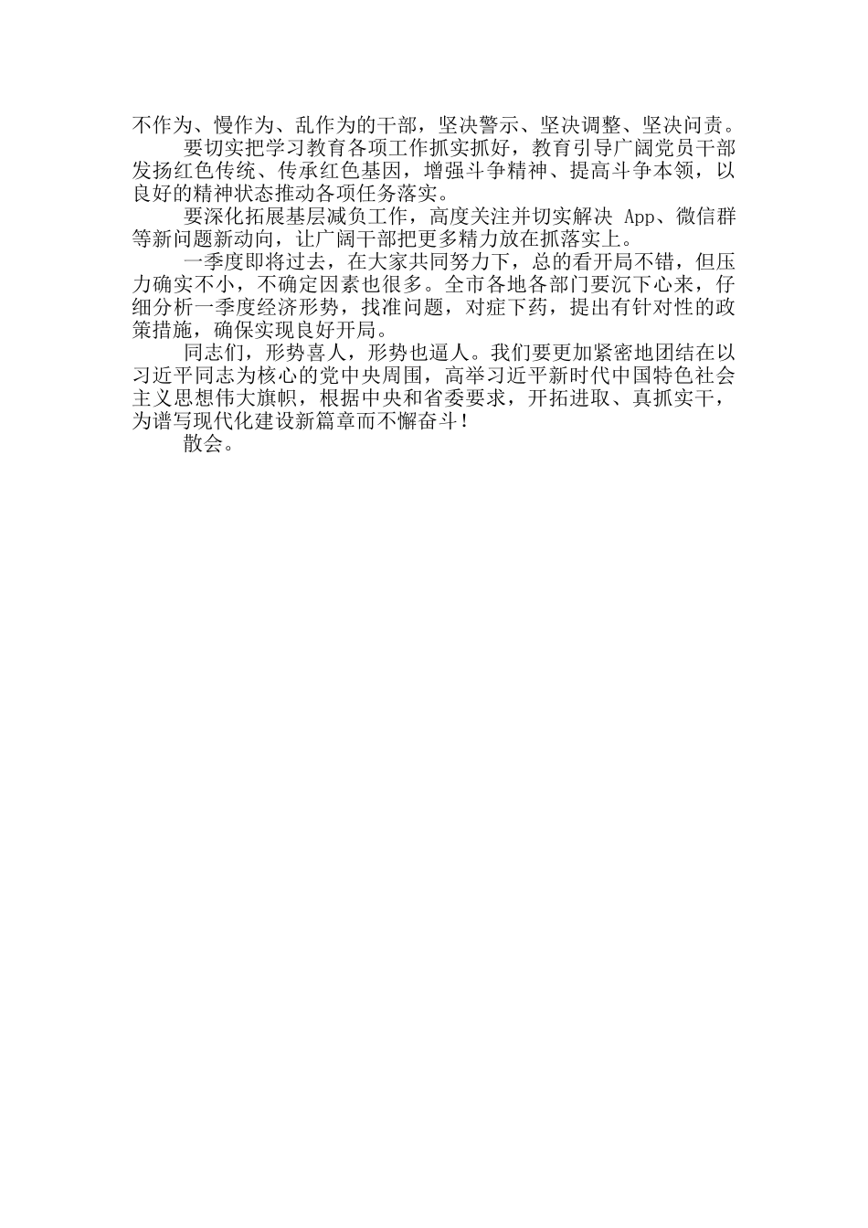 常委会传达学习全国两会精神总结讲话材料_第2页