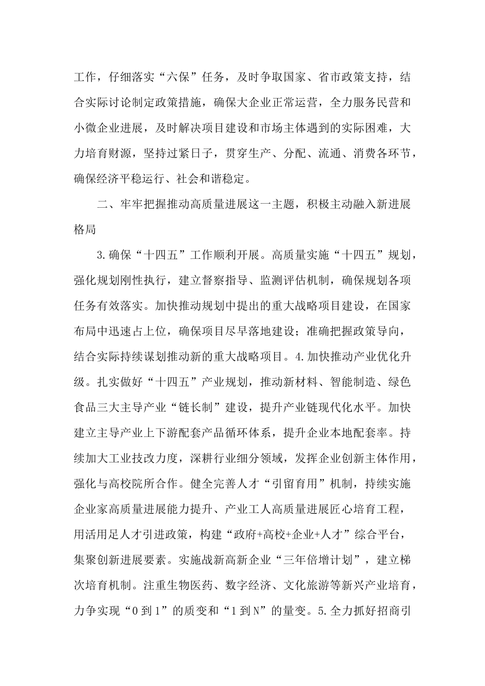 常委会2024年深化改革高质量发展工作要点_第2页