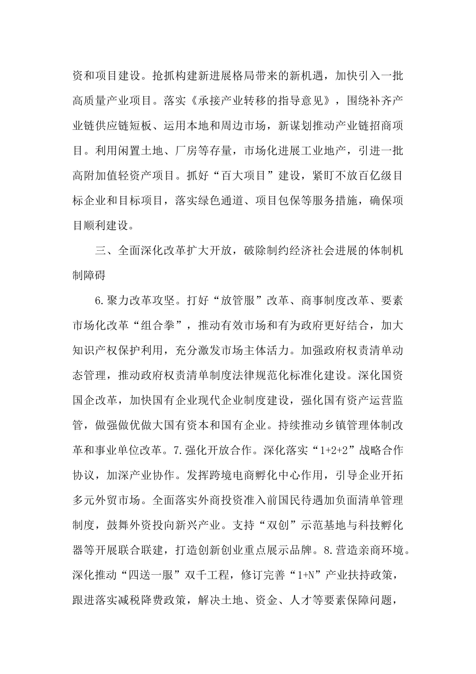 常委会2024年深化改革高质量发展工作要点_第3页