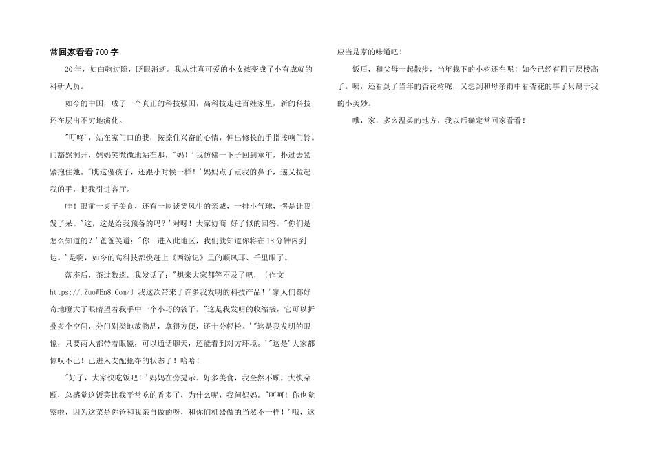 常回家看看700字_第1页
