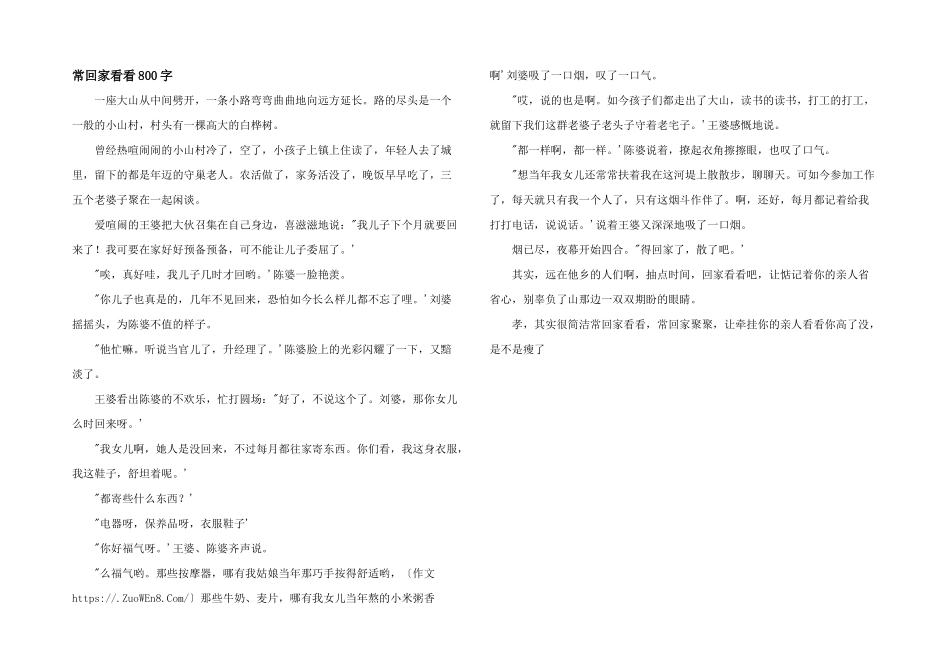 常回家看看800字_第1页