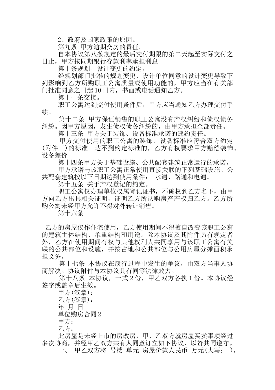 常州市单位购房合同范本大全_第2页