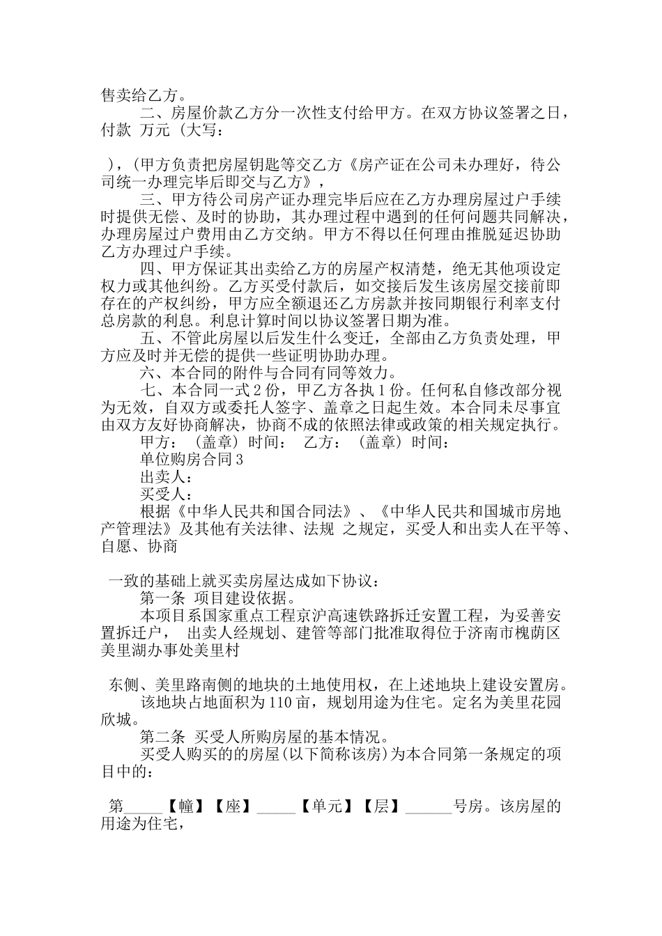 常州市单位购房合同范本大全_第3页