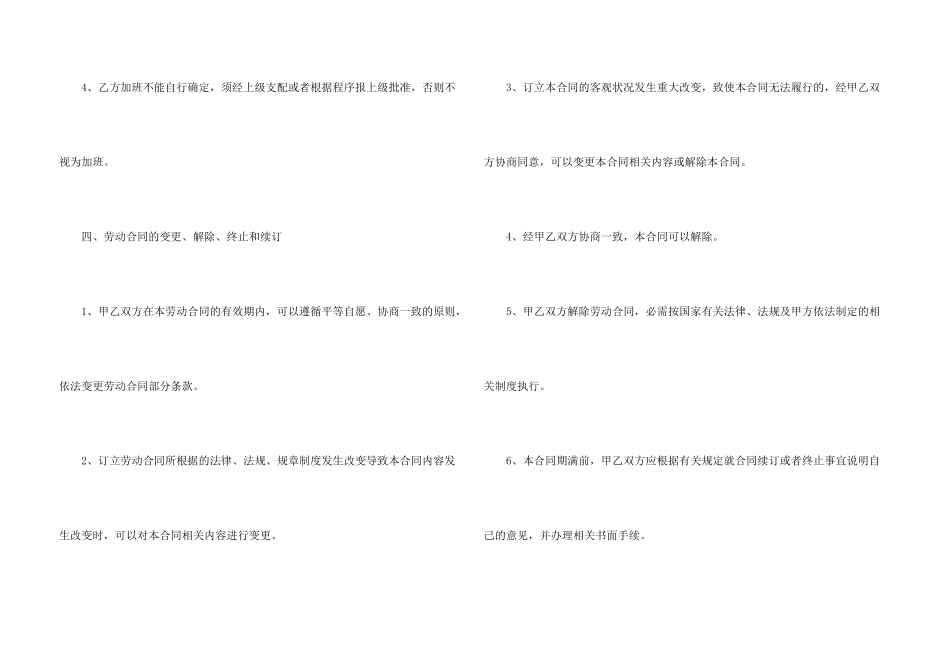 常州市全日制劳动合同书范本_第3页