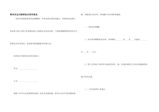 常州市全日制劳动合同书范本