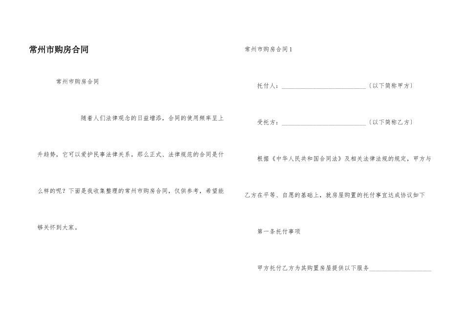 常州市购房合同_第1页