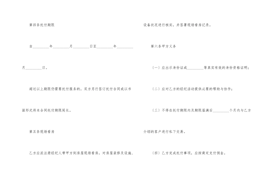 常州市购房合同_第3页