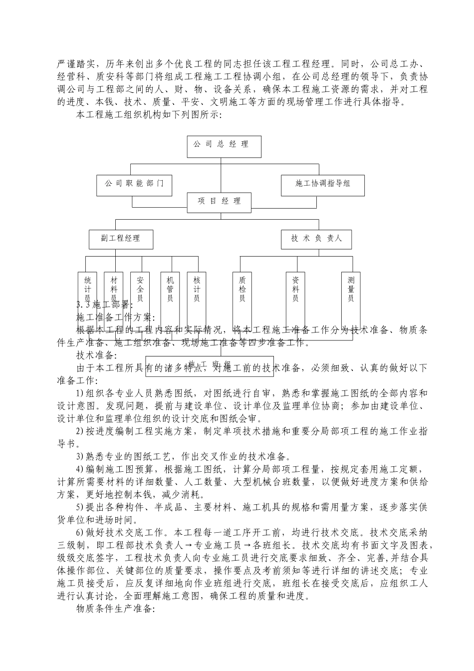 常宁市南门湖污水管道施工组织设计_第3页