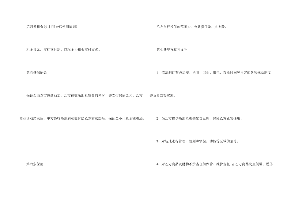 常州租赁合同范本_第2页