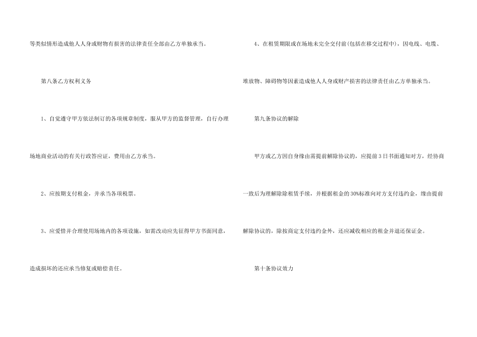 常州租赁合同范本_第3页