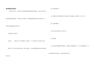 常州租赁合同范本