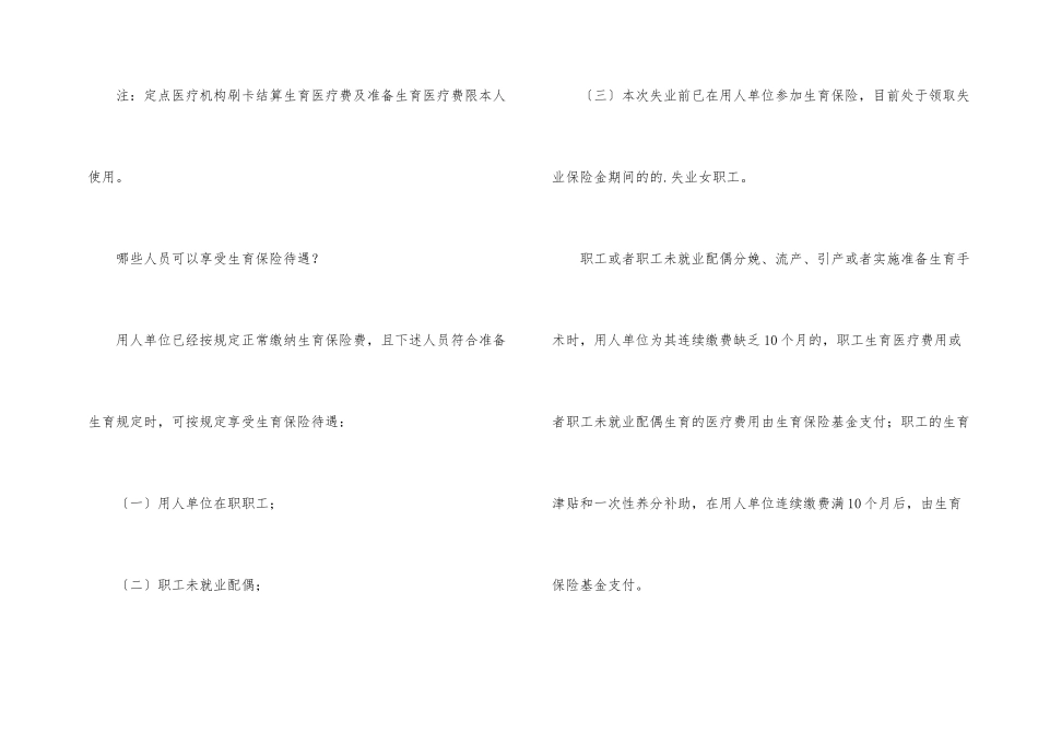 常州生育保险待遇具体包括哪些项目_第2页
