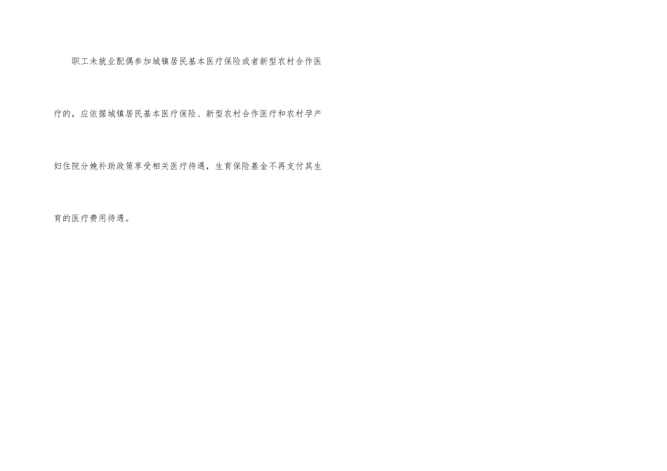常州生育保险待遇具体包括哪些项目_第3页